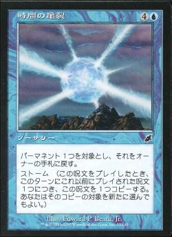 【JPN】【Foil】《時間の亀裂/Temporal Fissure》[SCG]