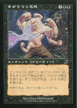 【JPN】【Foil】《すがりつく不死/Clutch of Undeath》[SCG]