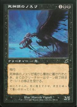 【JPN】【Foil】《死神頭のノスリ/Death's-Head Buzzard》[SCG]