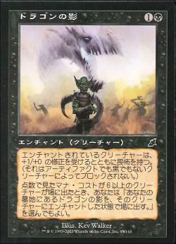 【JPN】【Foil】《ドラゴンの影/Dragon Shadow》[SCG]