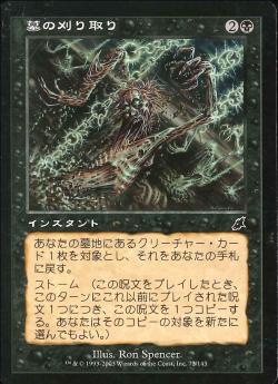 【JPN】《墓の刈り取り/Reaping the Graves》[SCG]