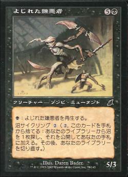 【JPN】【Foil】《よじれた嫌悪者/Twisted Abomination》[SCG]