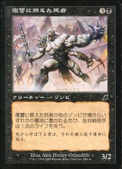 【JPN】【Foil】《復讐に燃えた死者/Vengeful Dead》[SCG]