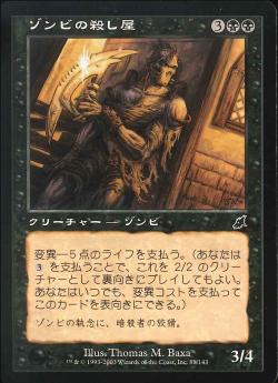 【JPN】【Foil】《ゾンビの殺し屋/Zombie Cutthroat》[SCG]