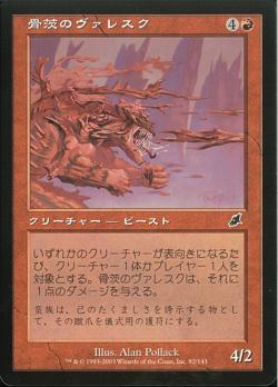 【JPN】【Foil】《骨茨のヴァレスク/Bonethorn Valesk》[SCG]