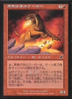 【JPN】【Foil】《黒焦げ牙のクーガー/Chartooth Cougar》[SCG]