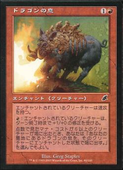 【JPN】《ドラゴンの息/Dragon Breath》[SCG]