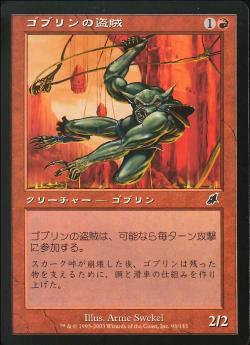 【JPN】【Foil】《ゴブリンの盗賊/Goblin Brigand》[SCG]