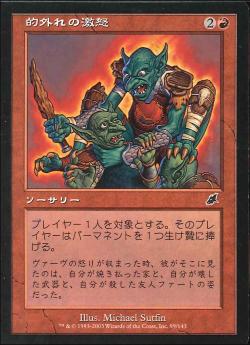 【JPN】【Foil】《的外れの激怒/Misguided Rage》[SCG]
