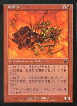 【JPN】【Foil】《岩乗り/Rock Jockey》[SCG]