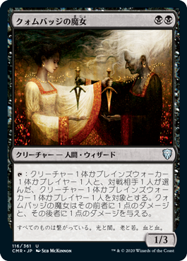 【JPN】《クォムバッジの魔女/Cuombajj Witches》[CMR]