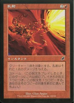 【JPN】【Foil】《乱射/Scattershot》[SCG]