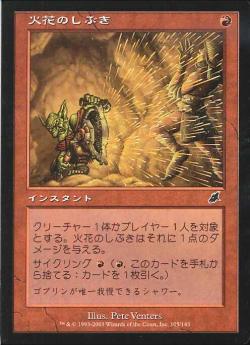 【JPN】【Foil】《火花のしぶき/Spark Spray》[SCG]