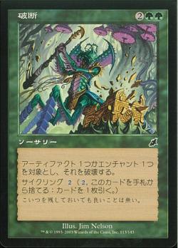 【JPN】【Foil】《破断/Break Asunder》[SCG]