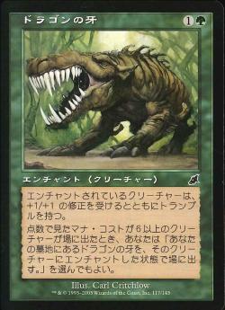 【JPN】【Foil】《ドラゴンの牙/Dragon Fangs》[SCG]