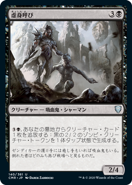 【JPN】【Foil】《虚身呼び/Null Caller》[CMR]