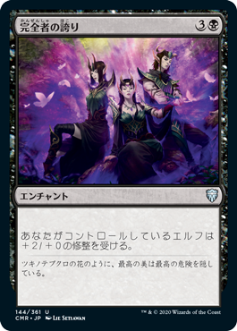 【JPN】【Foil】《完全者の誇り/Pride of the Perfect》[CMR]