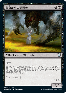 【JPN】【Foil】《黄泉からの帰還者/Revenant》[CMR]