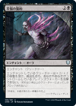 【JPN】【Foil】《苦悩の誓約/Vow of Torment》[CMR]