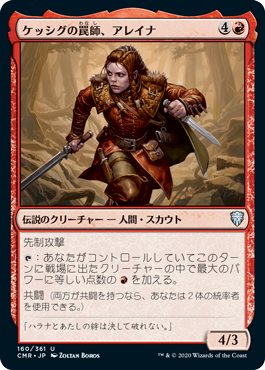 【JPN】《ケッシグの罠師、アレイナ/Alena, Kessig Trapper》[CMR]