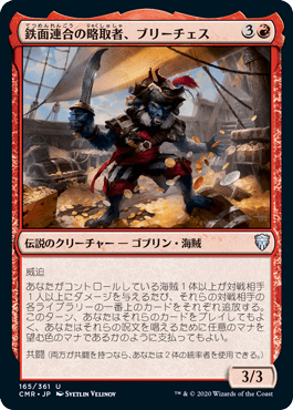 【JPN】《鉄面連合の略取者、ブリーチェス/Breeches, Brazen Plunderer》[CMR]