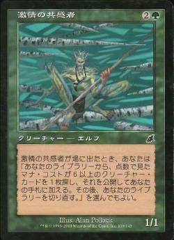 【JPN】《激情の共感者/Fierce Empath》[SCG]