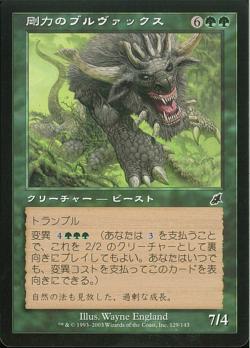 【JPN】【Foil】《剛力のブルヴァックス/Titanic Bulvox》[SCG]