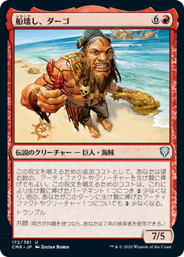 【JPN】《船壊し、ダーゴ/Dargo, the Shipwrecker》[CMR]