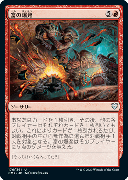 【JPN】【Foil】《富の爆発/Explosion of Riches》[CMR]