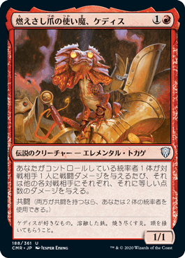 【JPN】【Foil】《燃えさし爪の使い魔、ケディス/Kediss, Emberclaw Familiar》[CMR]