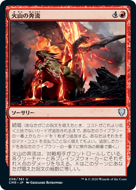 【JPN】【Foil】《火山の奔流/Volcanic Torrent》[CMR]