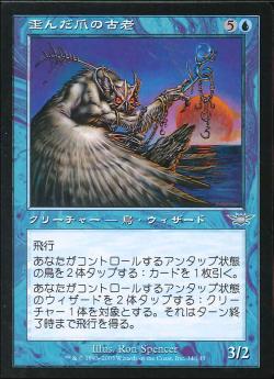 【JPN】《歪んだ爪の古老/Crookclaw Elder》[LGN]
