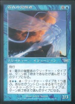 【JPN】【Foil】《霧衣の覚醒者/Mistform Wakecaster》[LGN]