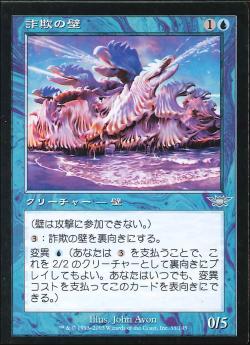 【JPN】《詐欺の壁/Wall of Deceit》[LGN]