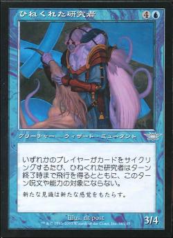 【JPN】《ひねくれた研究者/Warped Researcher》[LGN]