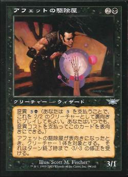 【JPN】《アフェットの駆除屋/Aphetto Exterminator》[LGN]