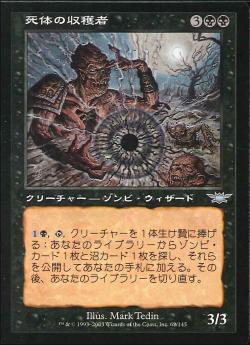 【JPN】《死体の収穫者/Corpse Harvester》[LGN]