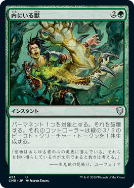 【JPN】《内にいる獣/Beast Within》[CMR]