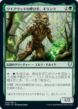 【JPN】【Foil】《ワイアウッドの呼び手、ギランラ/Gilanra, Caller of Wirewood》[CMR]