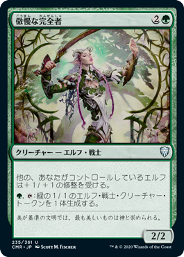 【JPN】【Foil】《傲慢な完全者/Imperious Perfect》[CMR]