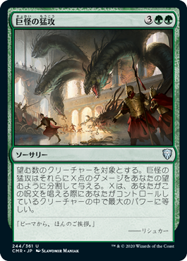 【JPN】【Foil】《巨怪の猛攻/Monstrous Onslaught》[CMR]