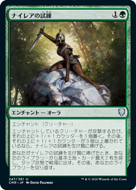 【JPN】【Foil】《ナイレアの試練/Ordeal of Nylea》[CMR]