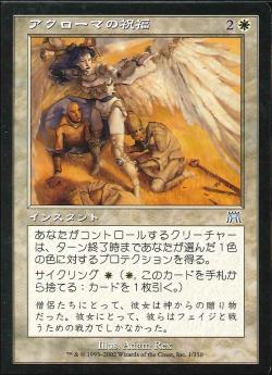 【JPN】《アクローマの祝福/Akroma's Blessing》[ONS]
