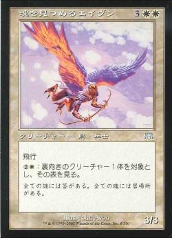 【JPN】《魂を見つめるエイヴン/Aven Soulgazer》[ONS]