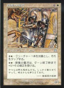 【JPN】《群集の寵児/Crowd Favorites》[ONS]