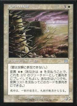 【JPN】《天然の城塞/Crude Rampart》[ONS]