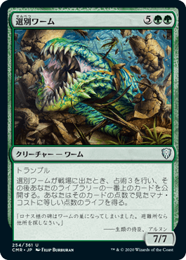 【JPN】【Foil】《選別ワーム/Sifter Wurm》[CMR]