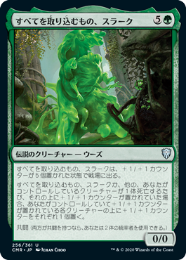 【JPN】【Foil】《すべてを取り込むもの、スラーク/Slurrk, All-Ingesting》[CMR]