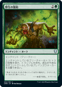 【JPN】【Foil】《野生の誓約/Vow of Wildness》[CMR]