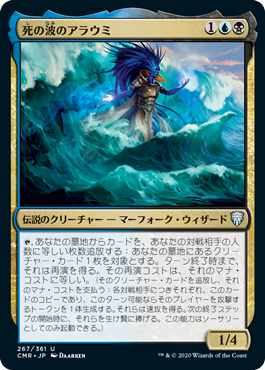 【JPN】【Foil】《死の波のアラウミ/Araumi of the Dead Tide》[CMR]